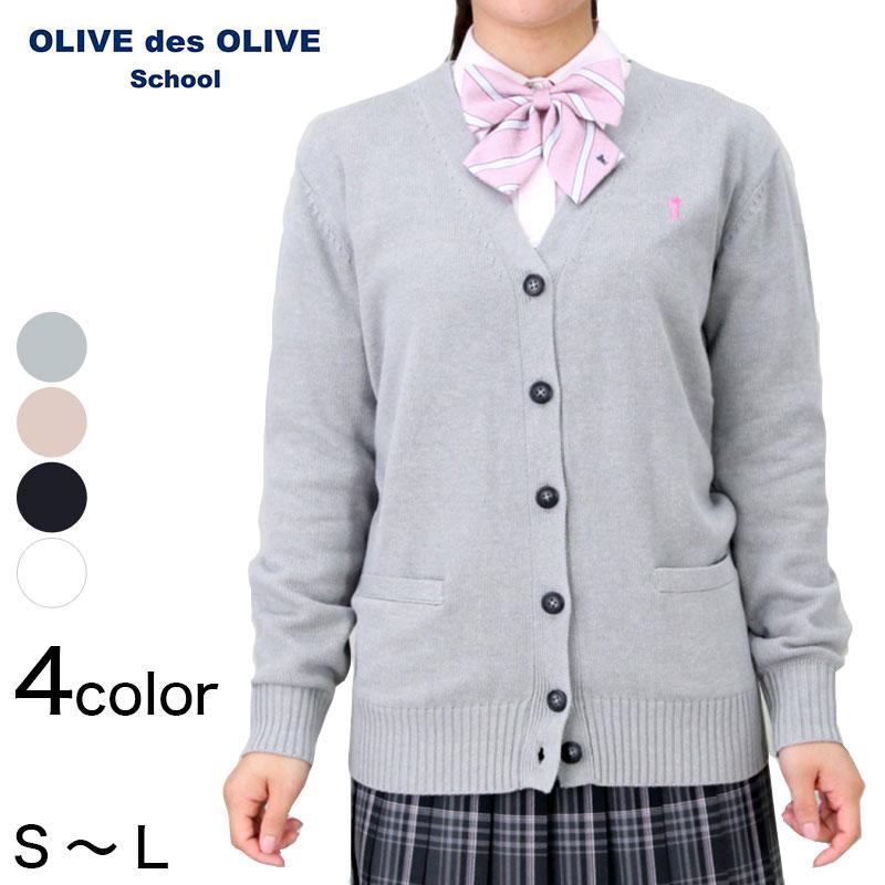 OLIVE des OLIVE school 値下げしました スクール カーディガン 女子 コットン 制服 ニット S〜L OLIVE