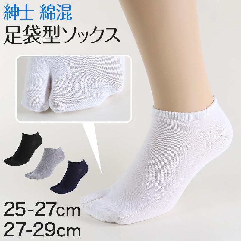 紳士 足袋ソックス スニーカーソックス 足袋型 靴下 25-27cm・27