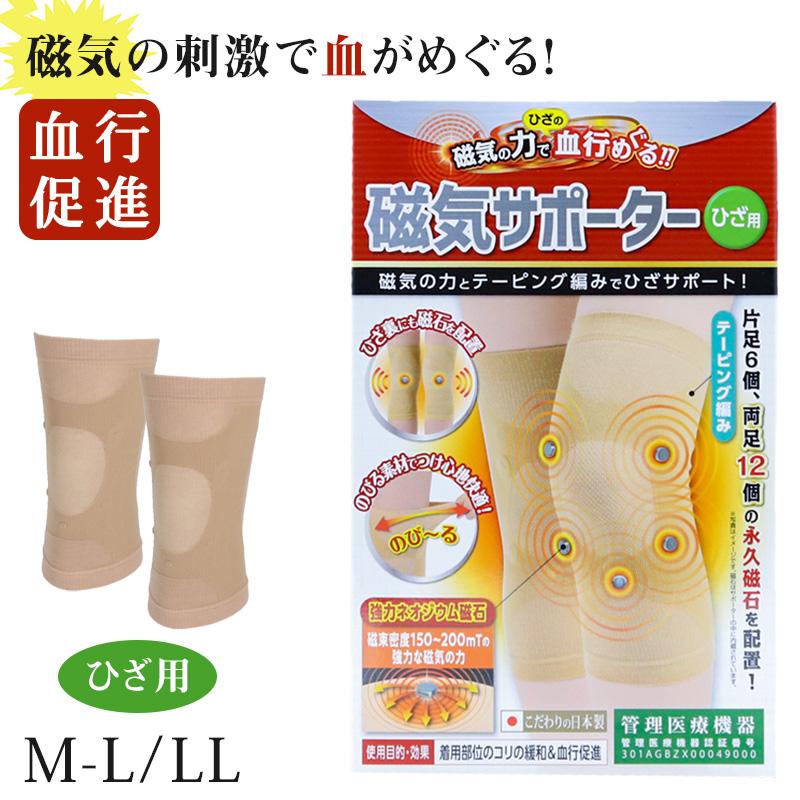 セルヴァン 膝 磁気 磁石 サポーター M?LL (サポータ テーピング 保温 