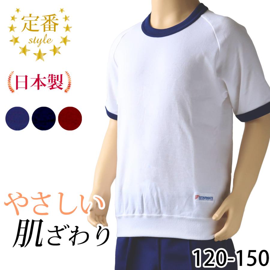 体操服 半袖 丸首 スクール 体操着 tシャツ 白 無地 コットン 綿 