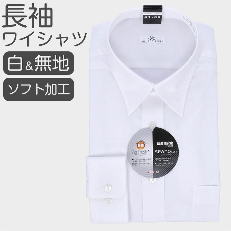ワイシャツ メンズ 長袖 白 超形態安定 ドレスシャツ ストレッチ 形状