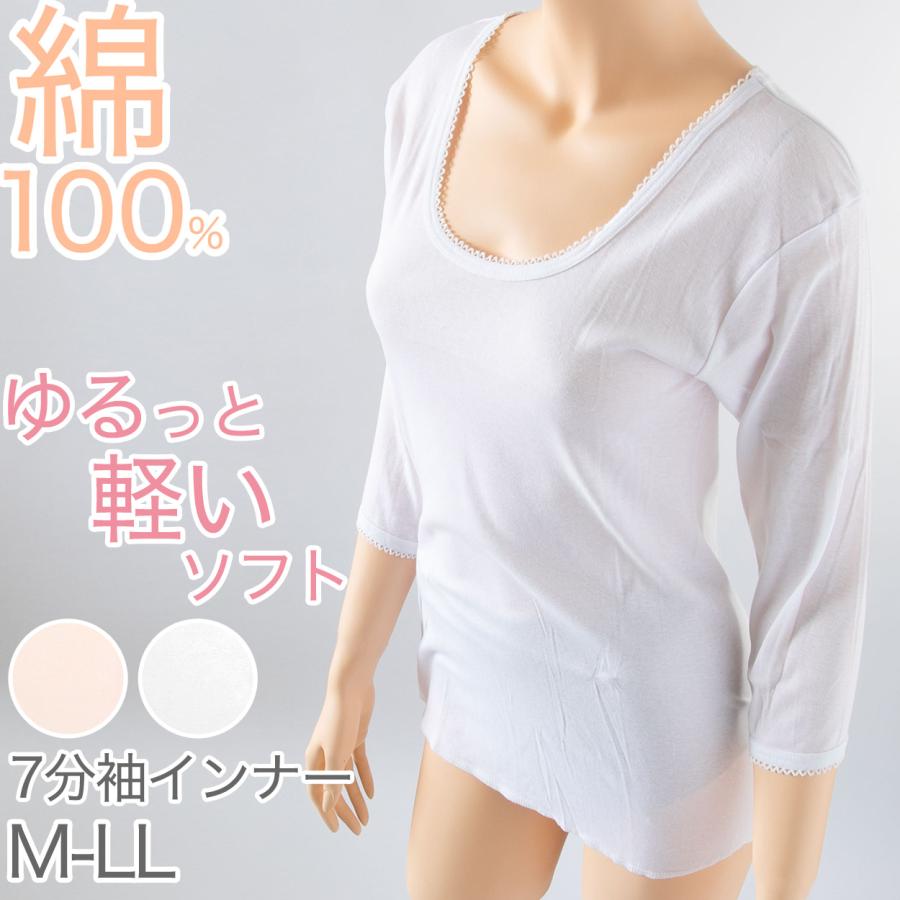【特価商品】インナートップス 肌着 3分袖 介護にも 綿100% 家庭用タンブル インナー 綿100％ レディース 7分袖 スリーマ ゆったり 軽い 薄地