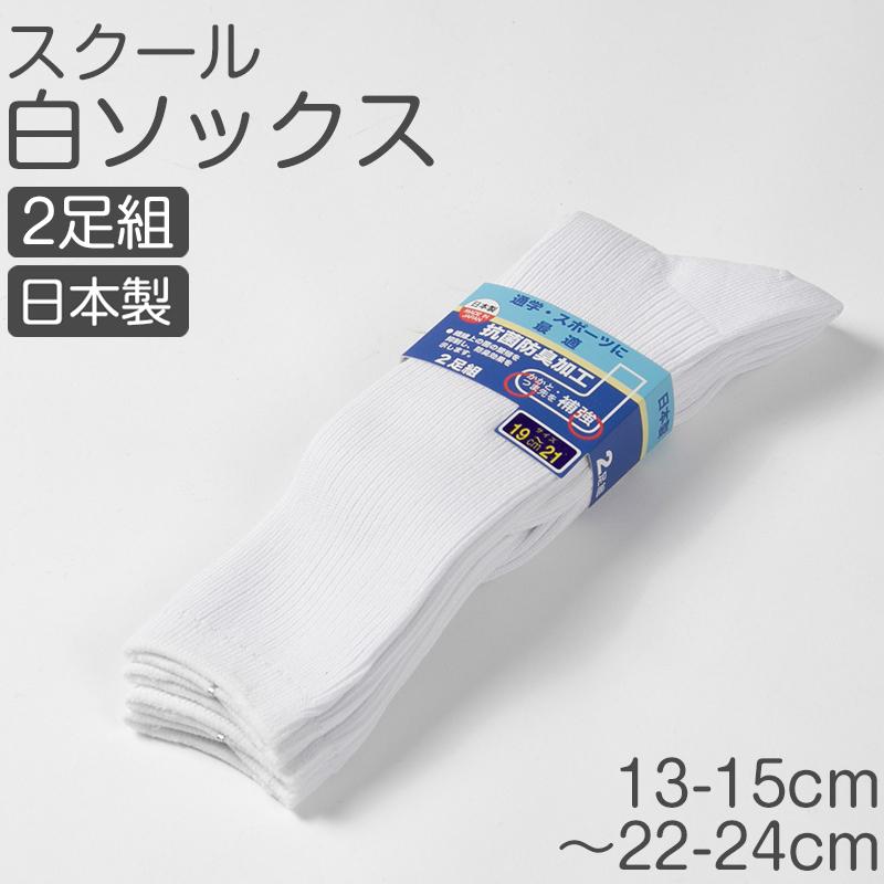 SchooLog（スクログ） スクールソックス 通学用 白ソックス