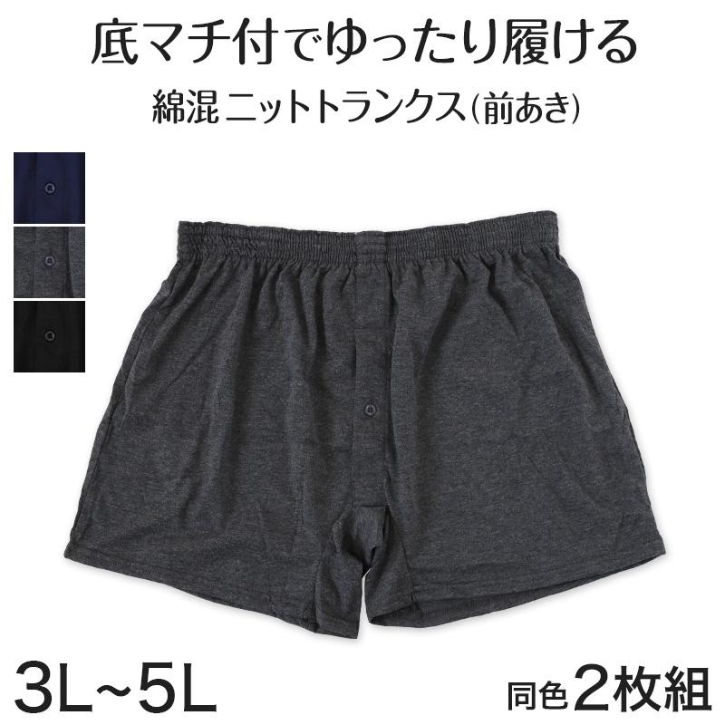 メンズ ニットトランクス 紳士 インナー 男 トランクス 綿 前開き 2枚