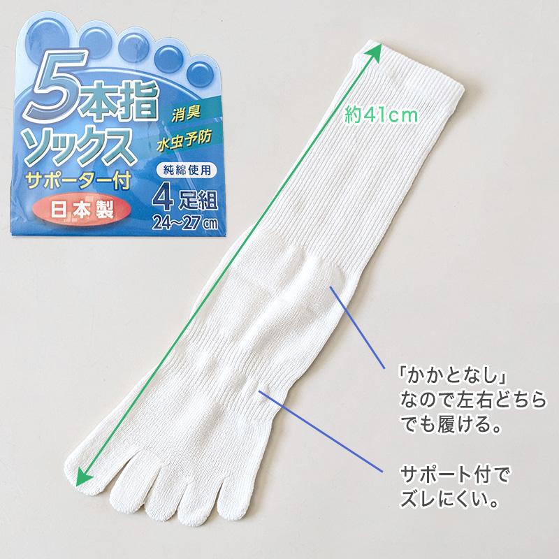 メンズ 靴下 5本指 ソックス 4足組 サポーター付 日本製 24-27cm (五本