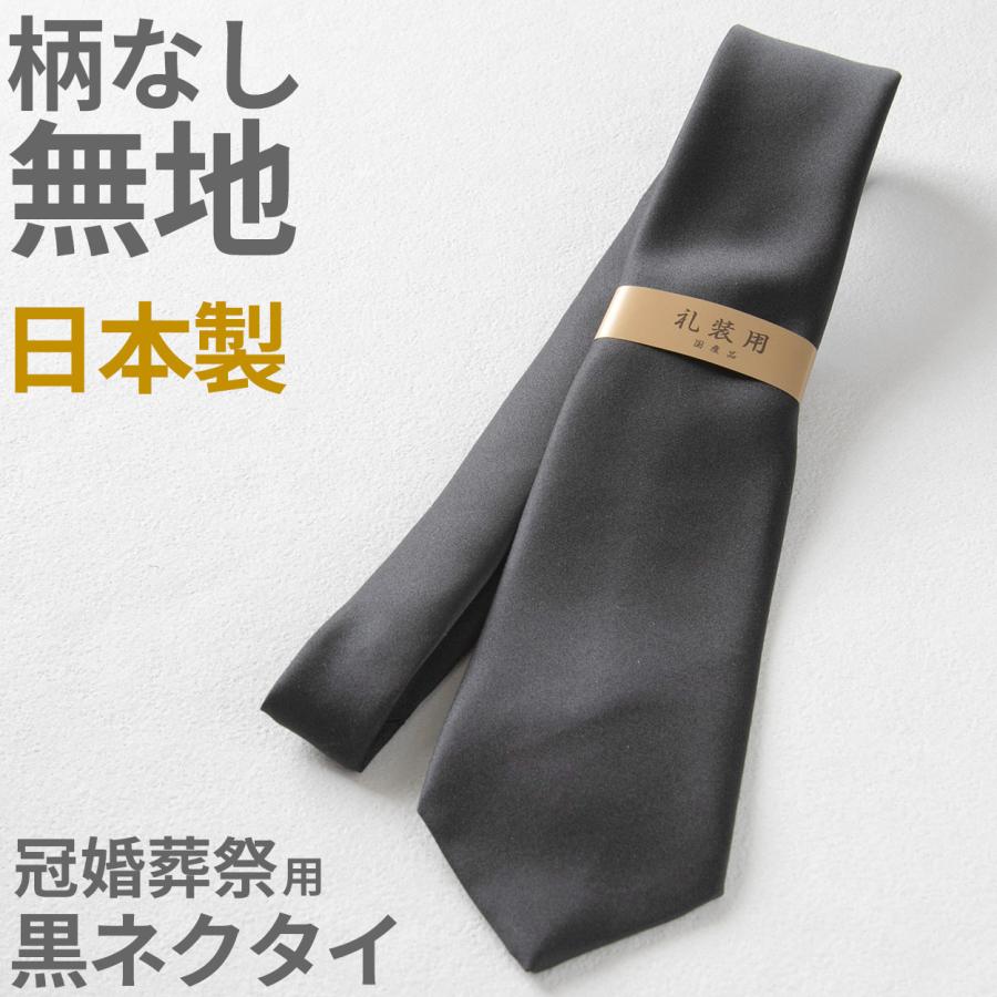 新品・未使用 グッチ ネクタイ ソリッド 無地 冠婚葬祭 ビジネス 高級 黒 新品・未使用 グッチ ネクタイ ソリッド 無地 冠婚葬祭 ビジネス 高級 黒