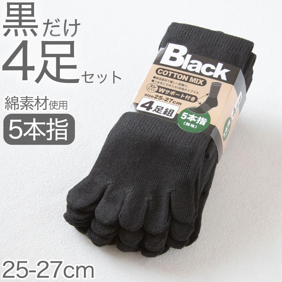 CSソックス　N 　ブラック　4足セット価格　足を守る　五本指ソックス Amazon | [CS] ファイブコンフォート ソックス レギュラー アンクル (N