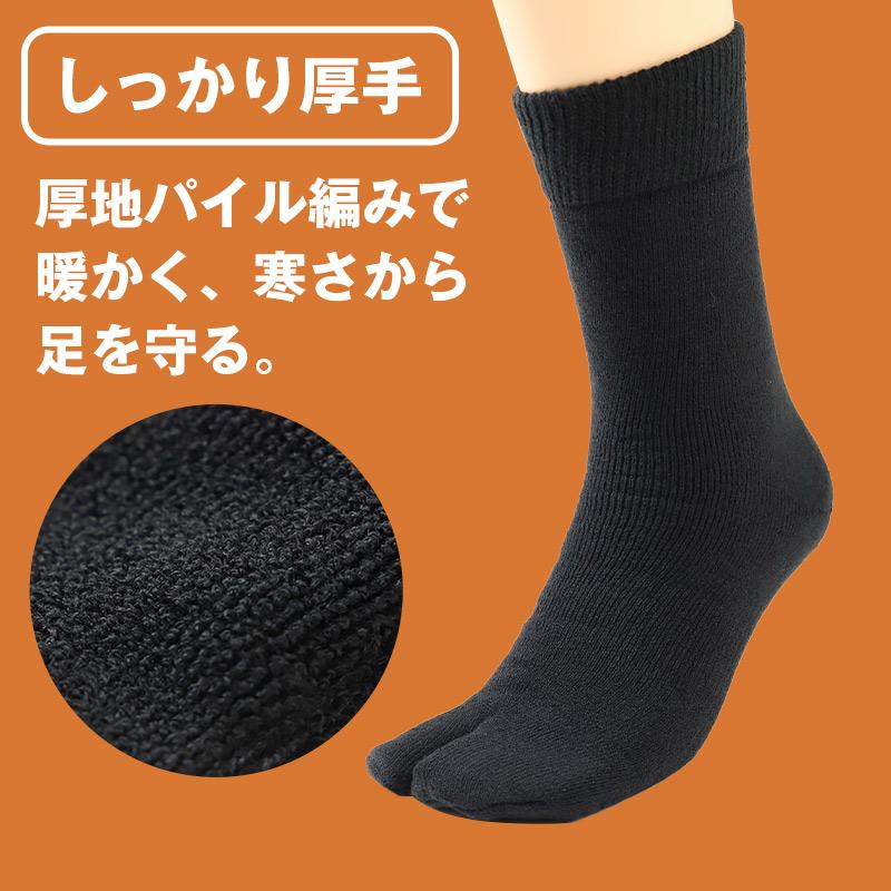 足袋ソックス 靴下 メンズ 冬用 2足組 足袋 ソックス 黒 25-27cm 厚手