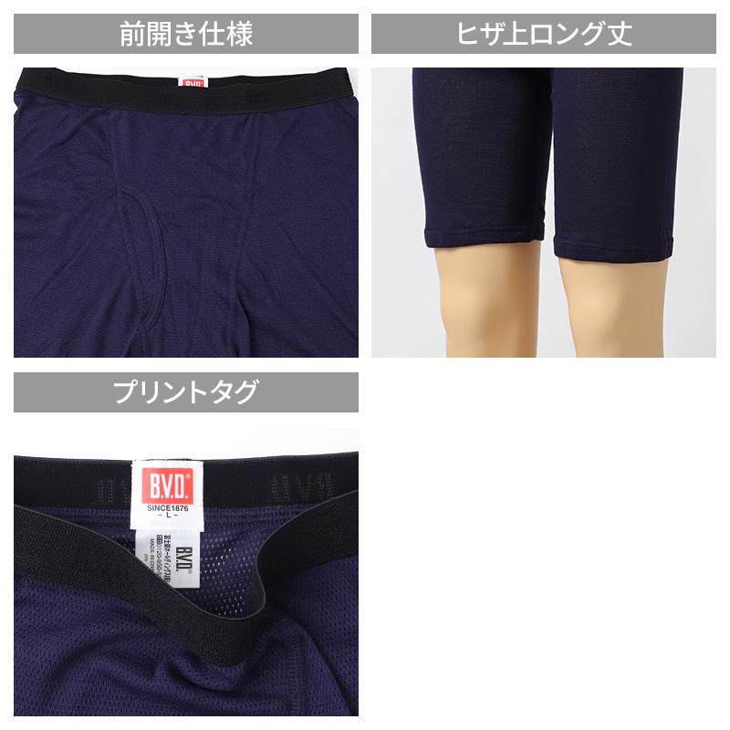 B.V.D B.V.D. ロングボクサーパンツ メンズ 吸水速乾 メッシュ 前あき