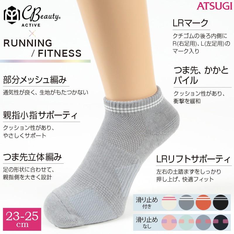 靴下 レディース くるぶし スポーツ スニーカーソックス 滑り止め すべり止めなし 23 25cm ソックス スニーカー丈 女性 アツギ クリアビューティアクティブ すててこねっと 通販 Paypayモール