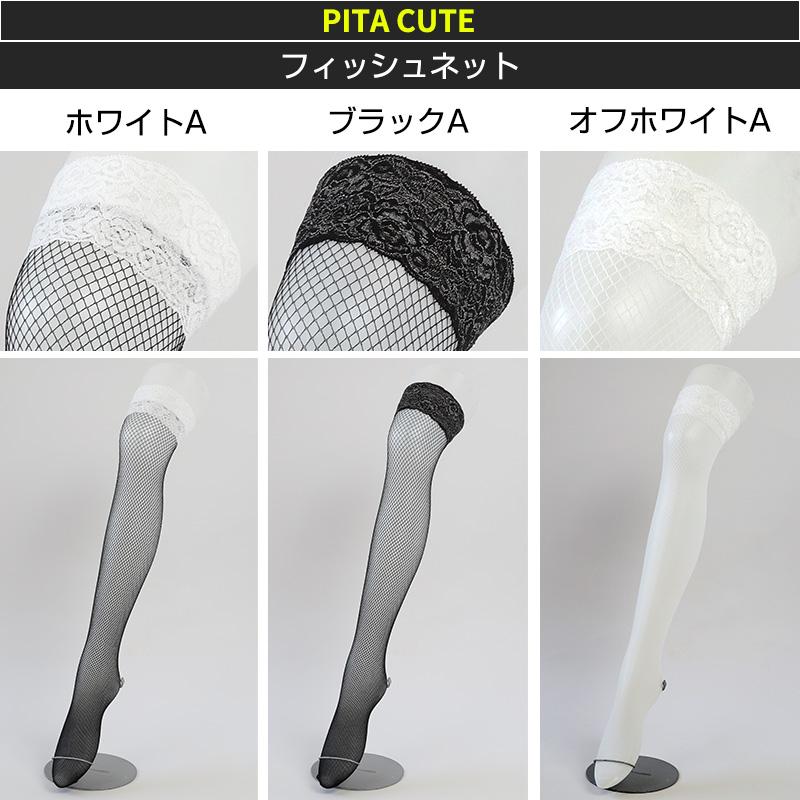 セクシーストッキング ピタキュート ニーハイ 日本製 無地