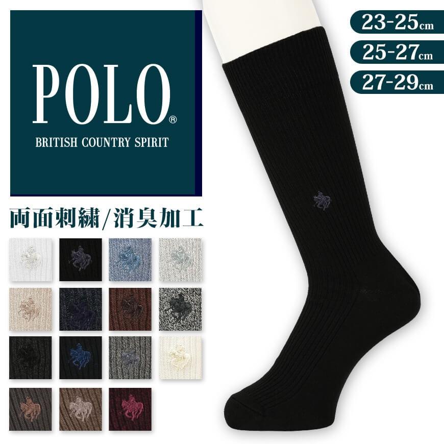 グンゼ Polo メンズ 靴下 綿 クルー丈ソックス ワンポイント ビジネスソックス 23 25cm 27 29cm 紳士 男性 両面刺繍 カジュアル シンプル すててこねっと 通販 Paypayモール