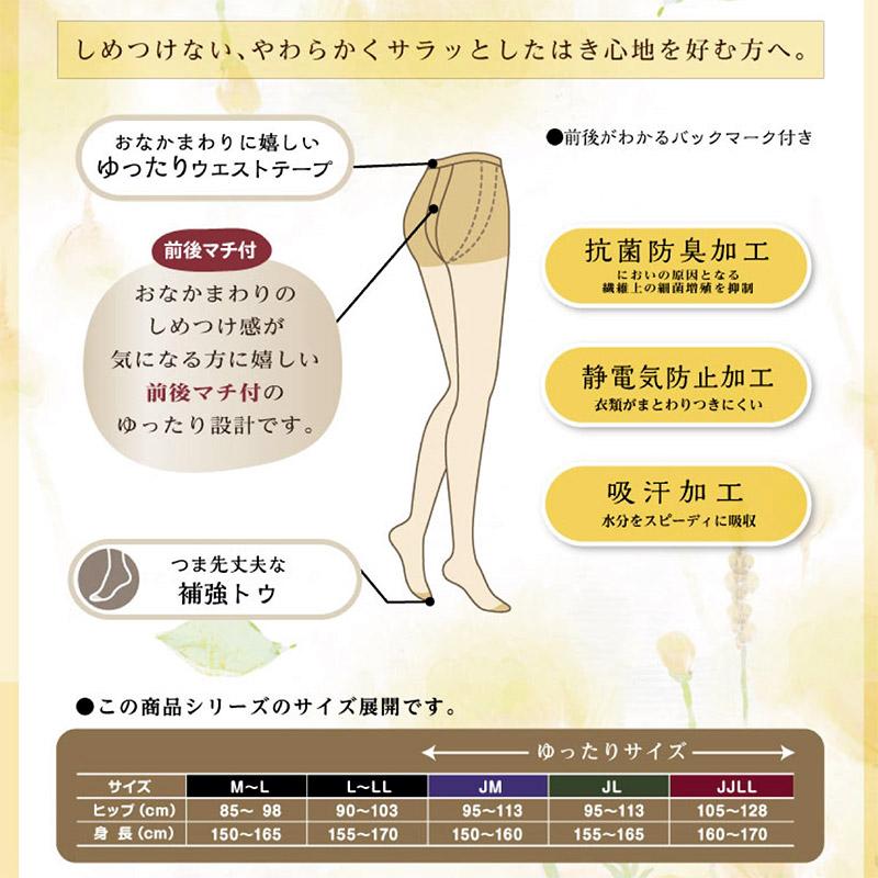 しめつけない ストッキング ゆったりサイズ 2足組 JM〜JJLL ゆったり