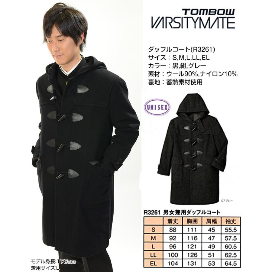 トンボ学生服 VARSITYMATE ダッフルコート アウター S〜EL (トンボ