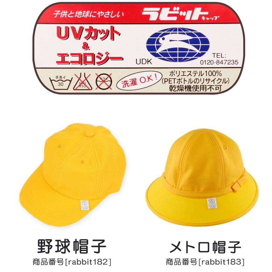 ラビット 小学生男子用 野球帽子 S〜LL (黄色 スクールキャップ