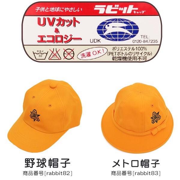 あわら市立 細呂木小学校 女子用 メトロ帽子 小学生 通学帽子 メトロ帽 キャップ ハット 女の子用 ガールズ 黄色帽子 取寄せ Rabbit すててこねっと 通販 Yahoo ショッピング