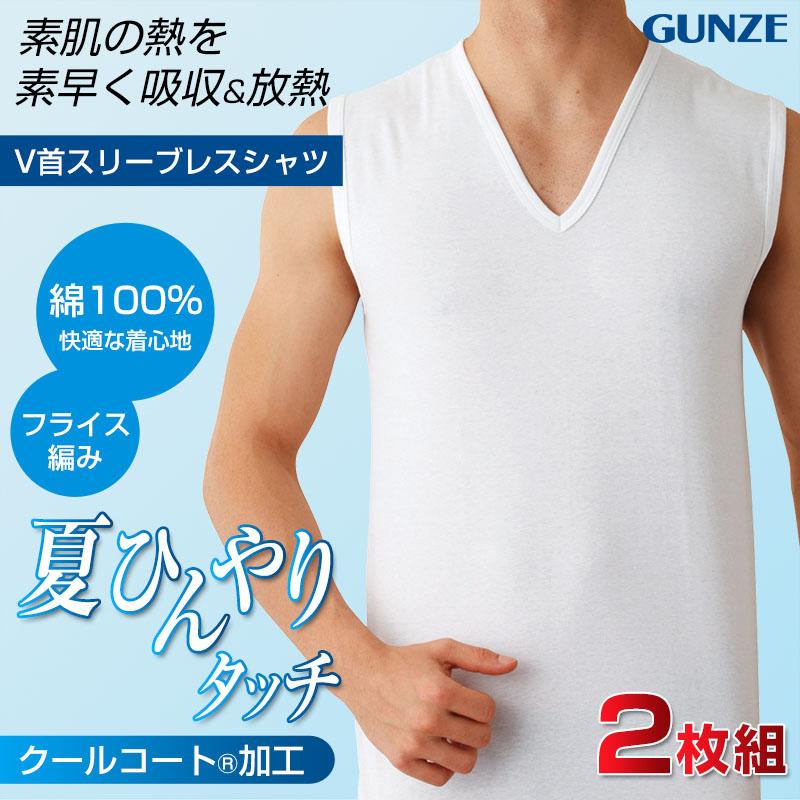 GUNZE グンゼ 綿100% インナー メンズ スリーブレス シャツ V首 GUNZE グンゼ 綿100% インナー メンズ スリーブレス シャツ V首