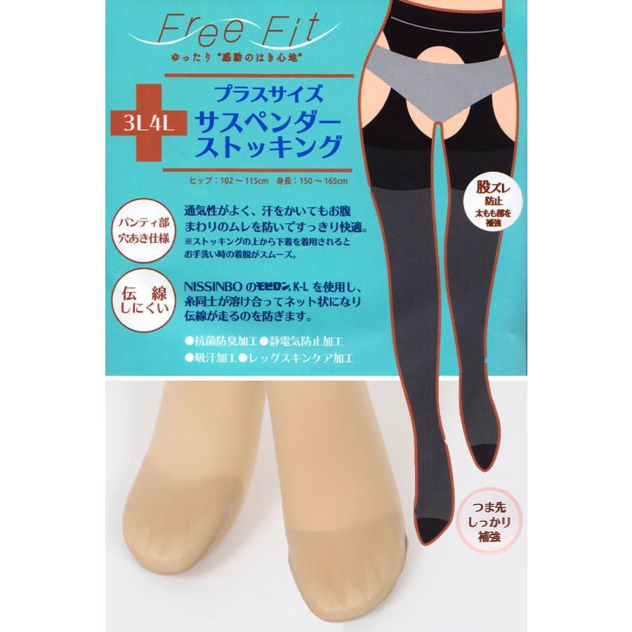 Freefit サスペンダーストッキング 大きいサイズ 3l 4l 7l 8l パンティ部レス ストッキング 穴あき パンスト ゆったり 伝線 レディース ムレない すててこねっと 通販 Paypayモール