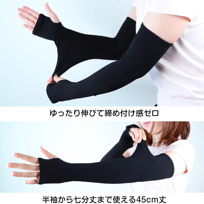 アームカバー ゆったり 冷感 ロング 全長約45cm (レディース 指穴あき