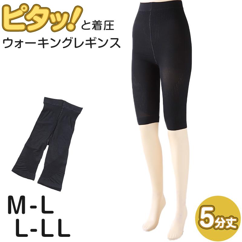 ウォーキングレギンス 5分丈 M-L・L-LL (レディース 婦人 女性