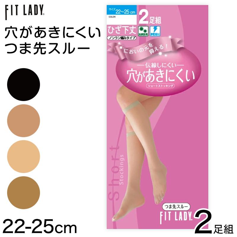 2脚まとめ買い みっちょん 2 穴があきにくい ショートストッキング ひざ下 2足組 22-25cm