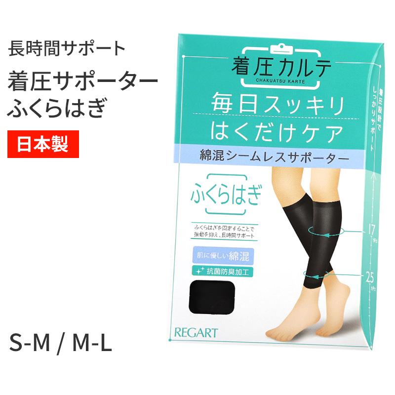 ふくらはぎ サポーター 着圧 抗菌防臭 日本製 S M L 着圧ソックス