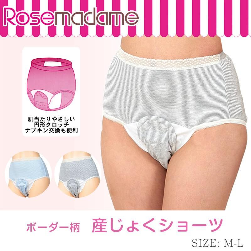 産褥ショーツ 前開き クロッチ開閉タイプ ローズマダム M L 産じょく 自然分娩 帝王切開 産後 下着 インナー 綿混 出産入院準備 M L 在庫限り すててこねっと 通販 Paypayモール