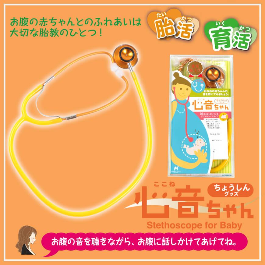 ◆オーダー用◆ダイカット 心音 マタニティ 妊婦 ローズマダム 聴診グッズ心音ちゃん ひとり用 (妊婦 マタニティ) (在庫