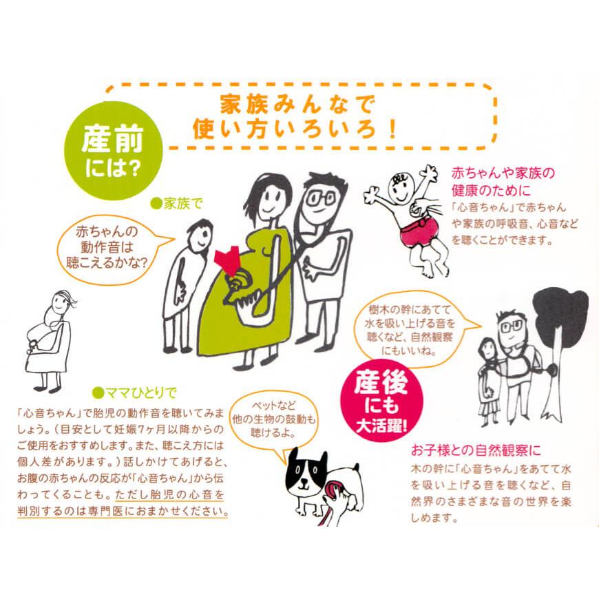 ローズマダム 聴診グッズ心音ちゃん ひとり用 (妊婦 マタニティ) (在庫
