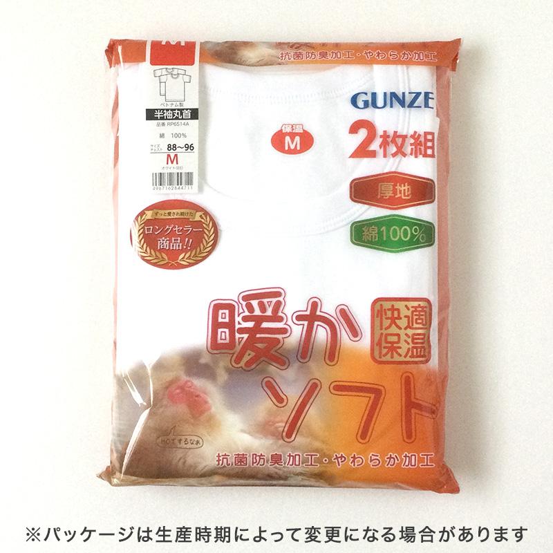 GUNZE（グンゼ） あったかソフト 半袖丸首シャツ 2枚組 M〜LL (メンズ
