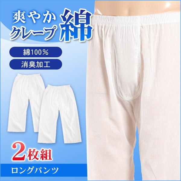 メンズ 肌着 綿 ロングパンツ 2枚組 M Ll ステテコ 下着 薄い 薄手 綿100 夏 インナー ズボン下 ボトムス 白 無地 すててこねっと 通販 Paypayモール