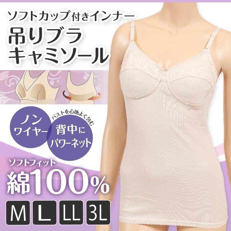 カップ付き キャミソール 綿 ノンワイヤー M 3l 下着 ブラキャミ 大きいサイズ カップ付きインナー レディース インナー 綿100 肌着 すててこねっと 通販 Paypayモール