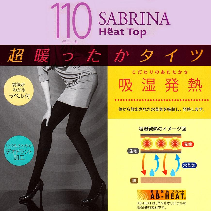 SABRINA（GUNZE） グンゼ SABRINA HeatTop 吸湿発熱 110デニールタイツ