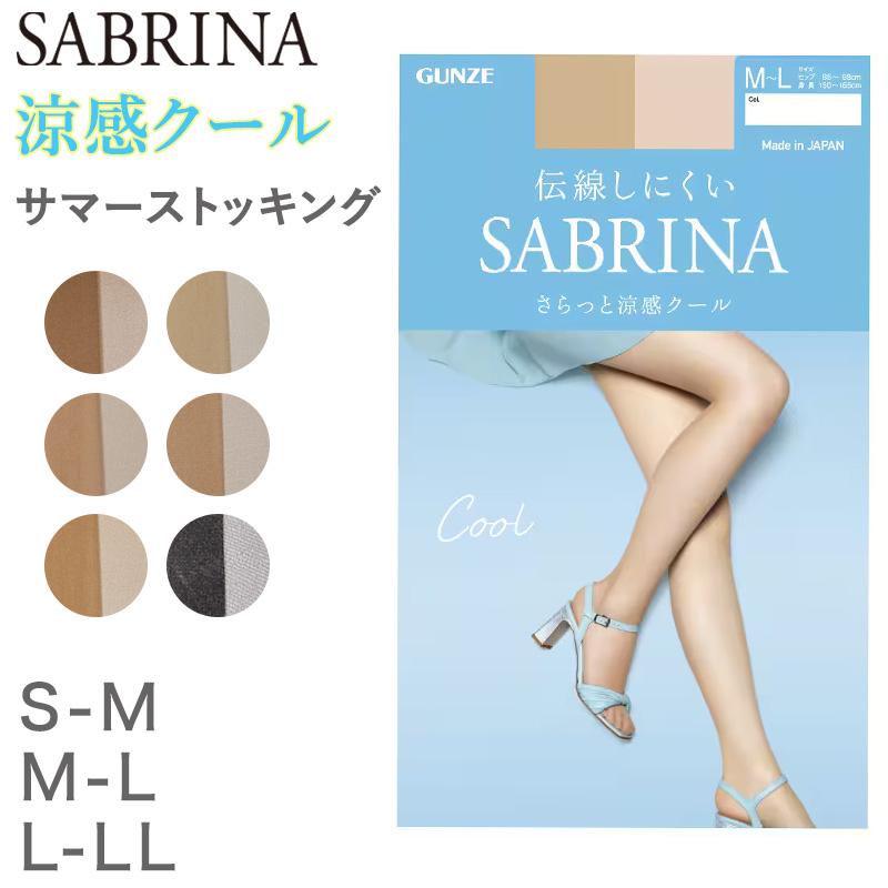 グンゼ サブリナ クール ストッキング S M L Ll パンスト 伝線しにくい Gunze Sabrina Uv 涼感 メッシュ サマー サマー ストッキング すててこねっと 通販 Paypayモール
