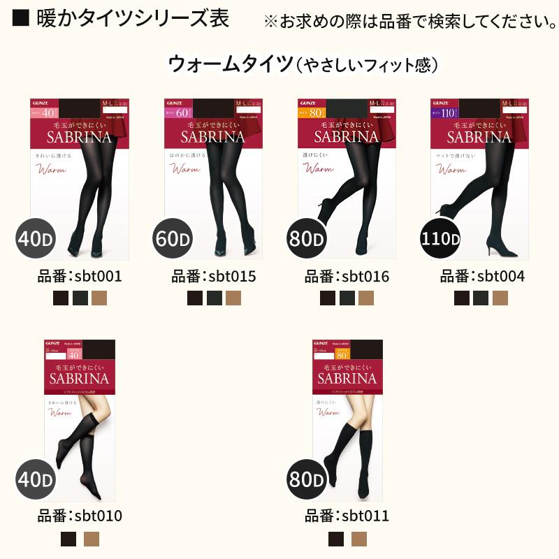 SABRINA（GUNZE） グンゼ サブリナ タイツ 80デニール レディース M-L