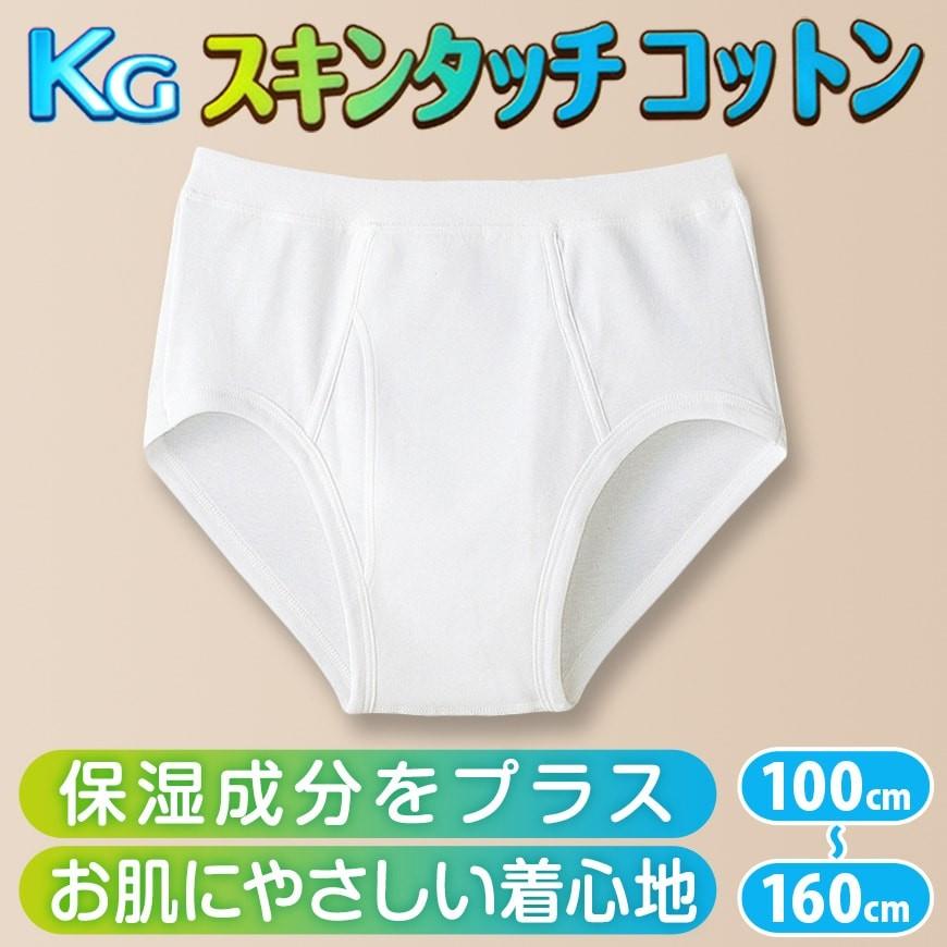 グンゼ ブリーフ 綿100 白 キッズ インナー 男の子 Kgスキンタッチコットン 100cm 160cm 下着 綿 パンツ 子供 無地 綿100 肌着 子ども 男子 敏感肌 取寄せ すててこねっと 通販 Paypayモール