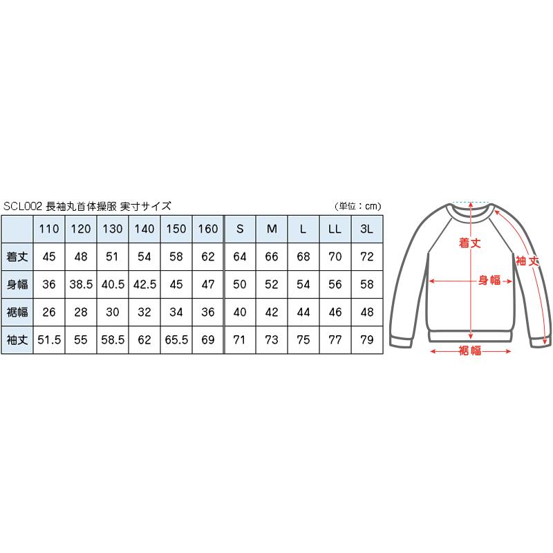 SchooLog（スクログ） 体操服 長袖 大きいサイズ 体操着 小学生 S〜3L 