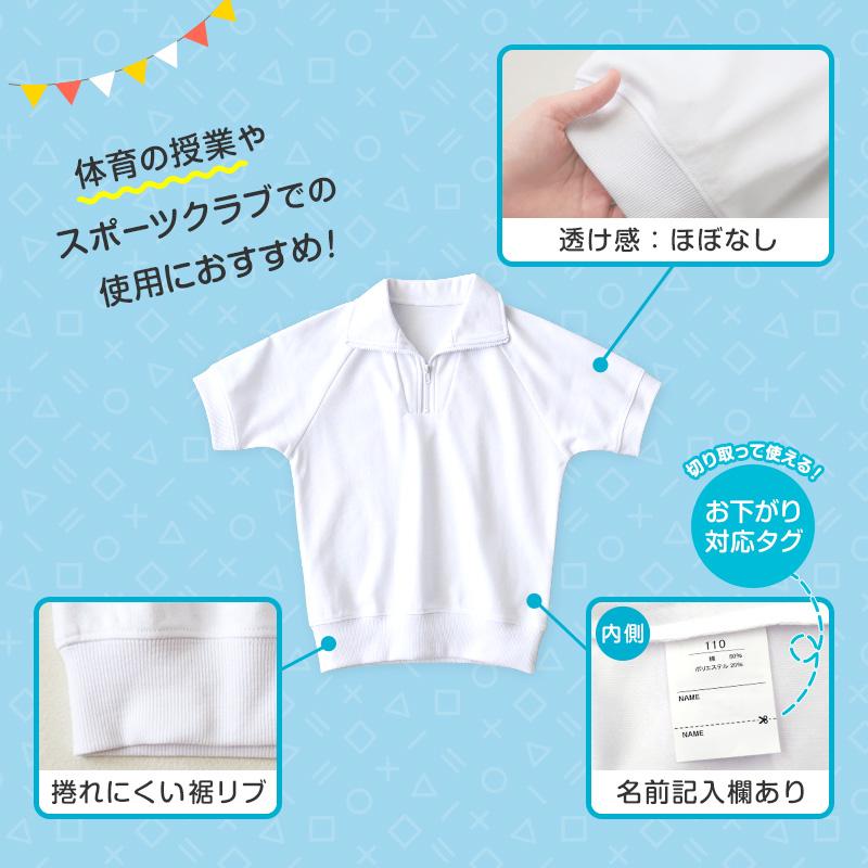 SchooLog（スクログ） 体操服 半袖 襟付き ハーフジップ 小学生 体操着