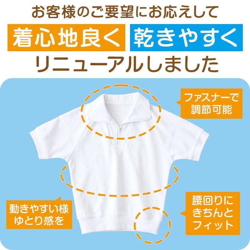 SchooLog（スクログ） 【3枚セット】体操服 半袖 襟付き ハーフジップ