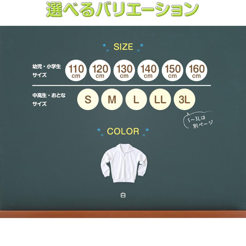 SchooLog（スクログ） 【3枚セット】体操服 長袖 襟付き ハーフジップ