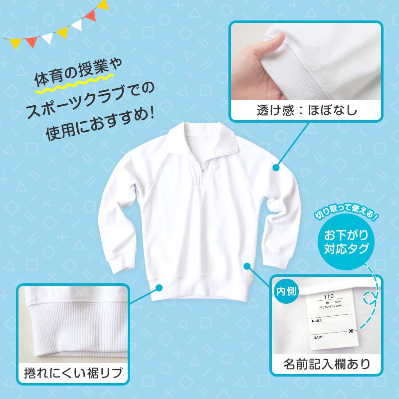 SchooLog（スクログ） 体操服 長袖 体操服長袖 襟付き ハーフジップ