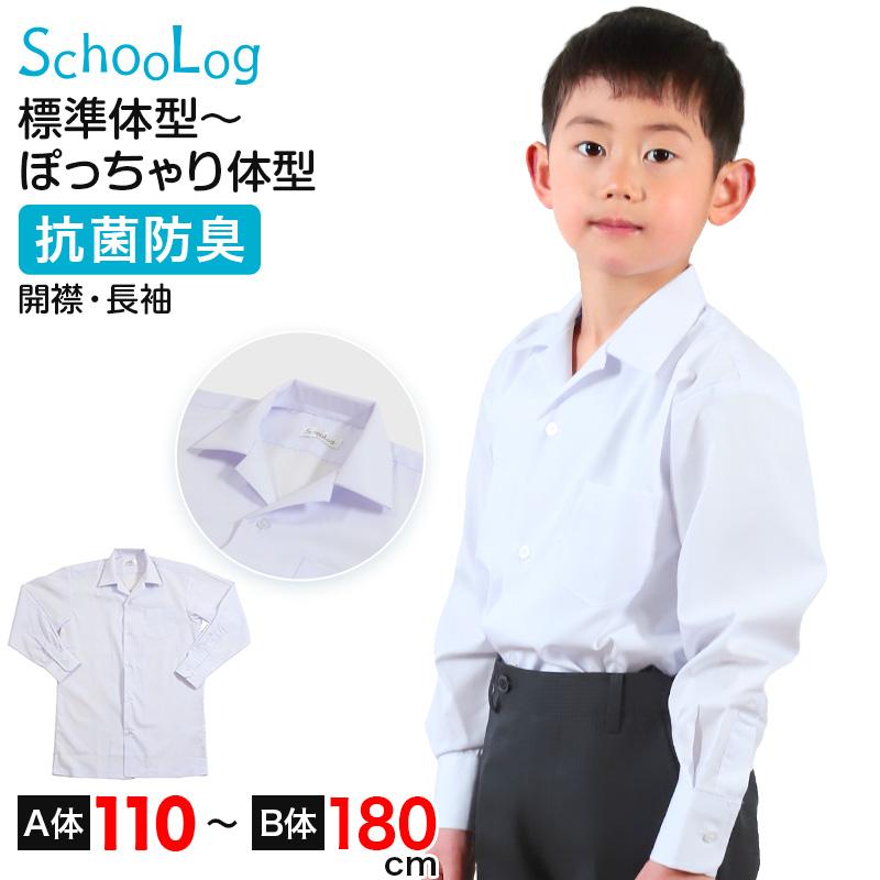 SchooLog（スクログ） スクールシャツ 長袖 男子 開襟シャツ ホワイト 