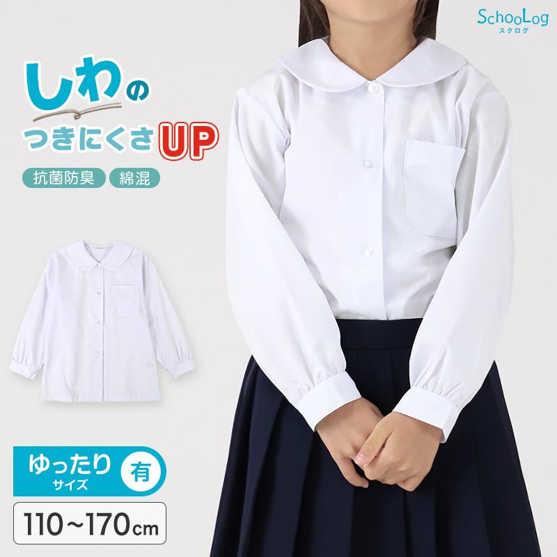 スクールシャツ 丸襟 長袖 女子 ブラウス 形態安定 110cm A体 170cm B体 ワイシャツ ノーアイロン 小学生 小学校 Yシャツ 白 学生服 制服 すててこねっと 通販 Paypayモール