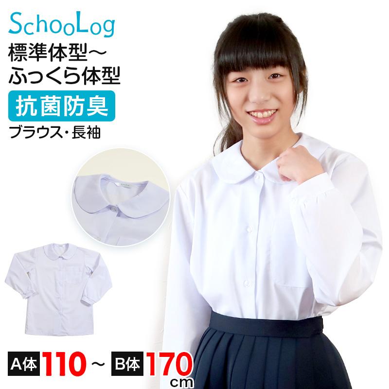 SchooLog（スクログ） ブラウス スクールシャツ 丸襟 長袖 女子