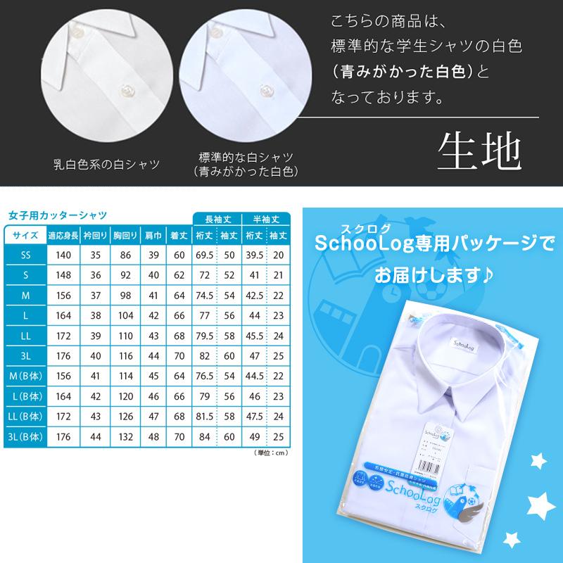 スクールシャツ 女子 価格 交渉 送料無料 半袖 カッターシャツ 学生 形態安定 Ss A体 3l B体 学生服 中学生 制服 ワイシャツ 高校生 白 学校 Yシャツ ノーアイロン