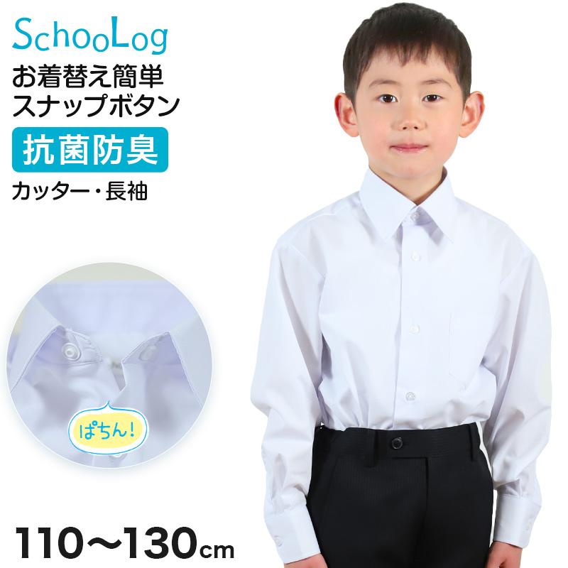 SchooLog（スクログ） スクールシャツ 第1ボタンがスナップボタン 長袖