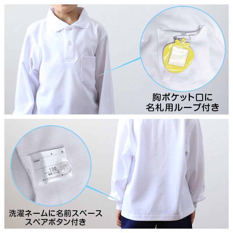 SchooLog（スクログ） ポロシャツ 長袖 キッズ スクール 子供 小学生 