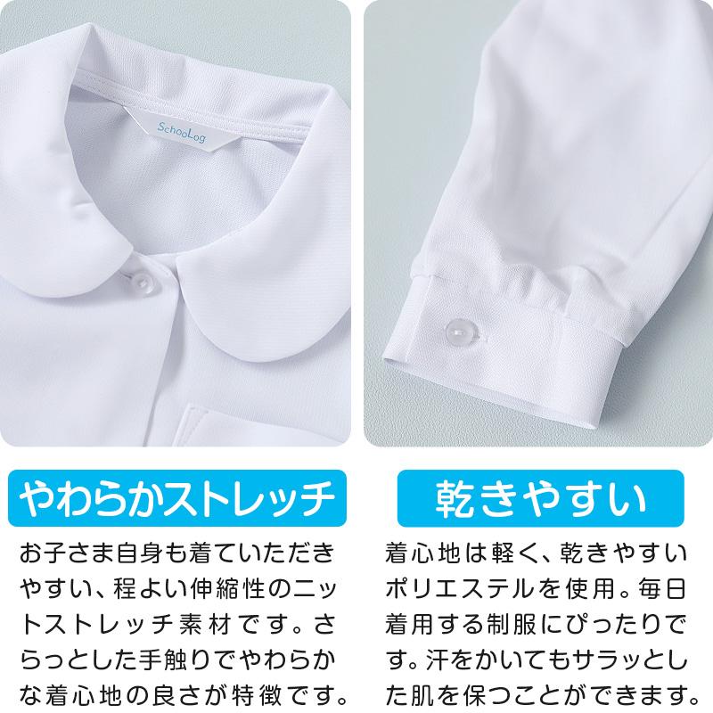 SchooLog（スクログ） スクールシャツ 長袖 女子 丸襟 ストレッチ 丸衿 