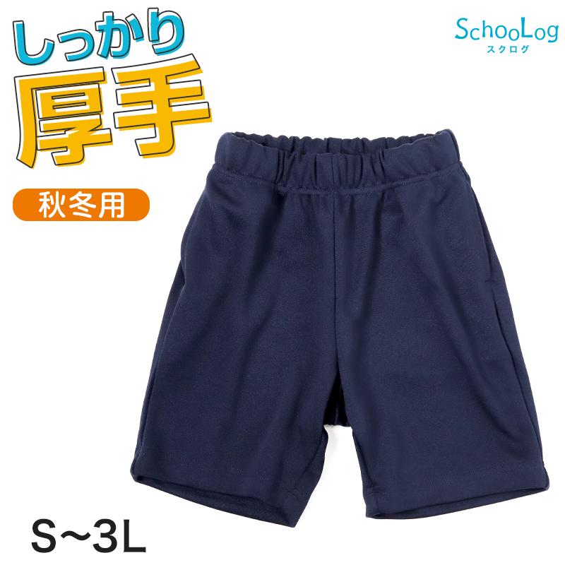 SchooLog（スクログ） 体操服 ハーフパンツ 厚手スムース 体操着