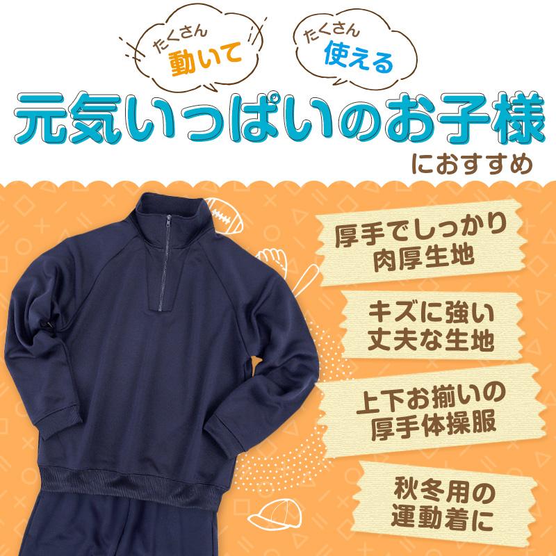 SchooLog（スクログ） 体操服 上下セット 厚手スムース 秋 冬 体操着